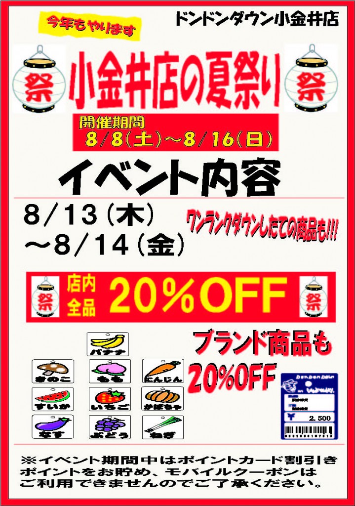 2015年　夏祭イベント　8月13日14日用